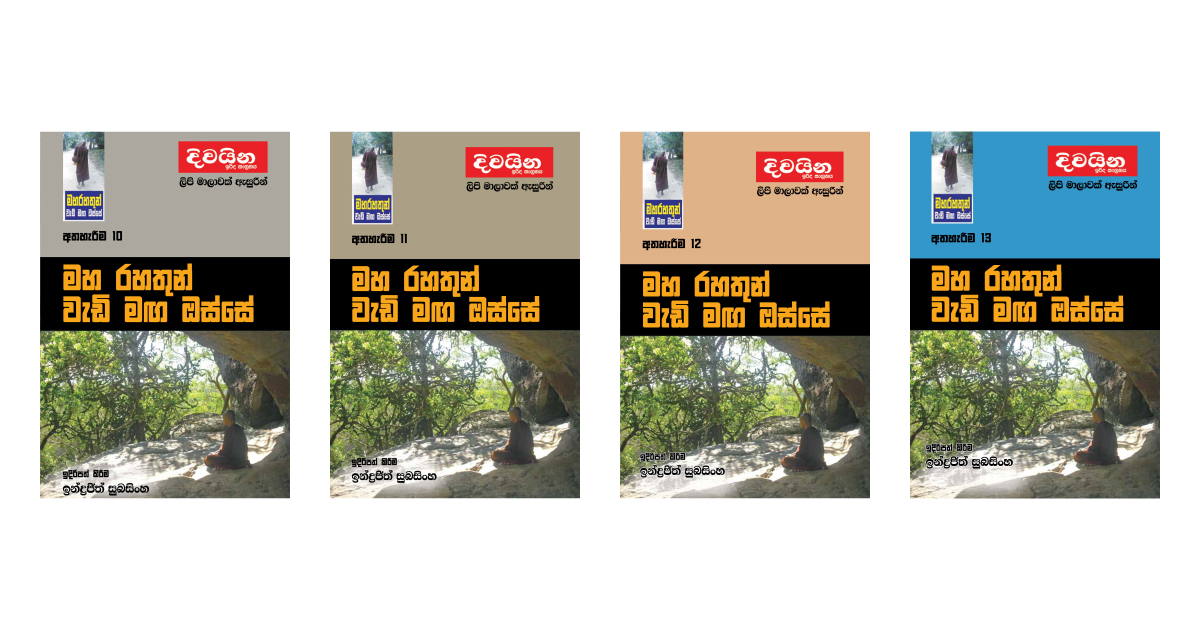 Maha Rahathun Wadi Maga Osse PDF Books Download